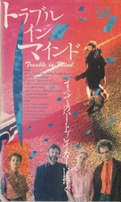 Trouble in Mind - Japanese Movie Cover (xs thumbnail)