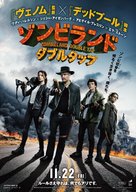 Zombieland: Double Tap - Japanese Movie Poster (xs thumbnail)