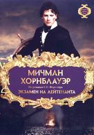 Hornblower: The Examination for Lieutenant - Russian DVD movie cover (xs thumbnail)