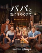 &quot;How I Met Your Father&quot; - Japanese Movie Poster (xs thumbnail)