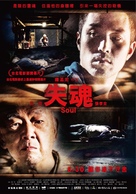 Soul - Taiwanese Movie Poster (xs thumbnail)