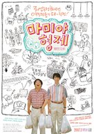 Mamiya kyodai - South Korean Movie Poster (xs thumbnail)