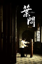 Yip Man - Hong Kong Movie Poster (xs thumbnail)