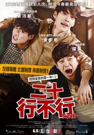 Twenty - Taiwanese Movie Poster (xs thumbnail)