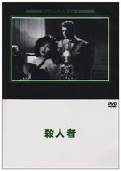 The Killers - Japanese DVD movie cover (xs thumbnail)