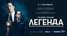 Legend - Russian Movie Poster (xs thumbnail)