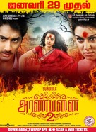 Aranmanai 2 - Indian Movie Poster (xs thumbnail)