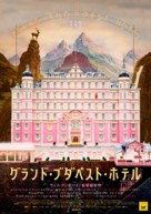 The Grand Budapest Hotel - Japanese Movie Poster (xs thumbnail)