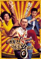 Hae-jeok, discowang doeda - South Korean poster (xs thumbnail)