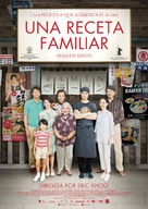 Ramen Teh - Spanish Movie Poster (xs thumbnail)