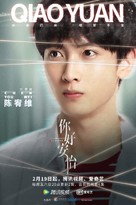 &quot;Humans&quot; - Chinese Movie Poster (xs thumbnail)