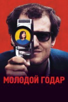 Le redoutable - Russian Movie Cover (xs thumbnail)