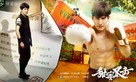 &quot;Sweet Combat&quot; - Chinese Movie Poster (xs thumbnail)