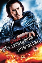 Bangkok Dangerous - Thai Video on demand movie cover (xs thumbnail)