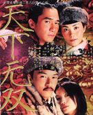 Tian xia wu shuang - Hong Kong poster (xs thumbnail)