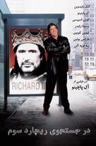 Looking for Richard - Iranian Movie Poster (xs thumbnail)