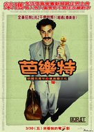 Borat: Cultural Learnings of America for Make Benefit Glorious Nation of Kazakhstan - Taiwanese Movie Poster (xs thumbnail)