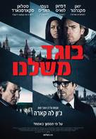 Our Kind of Traitor - Israeli Movie Poster (xs thumbnail)