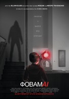 Afraid - Greek Movie Poster (xs thumbnail)