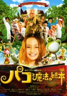 Pako to mah&ocirc; no ehon - Japanese Movie Poster (xs thumbnail)