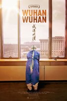 Wuhan Wuhan - Movie Poster (xs thumbnail)