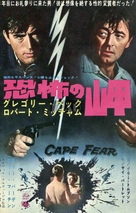 Cape Fear - Japanese Movie Poster (xs thumbnail)