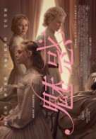 The Beguiled - Taiwanese Movie Poster (xs thumbnail)