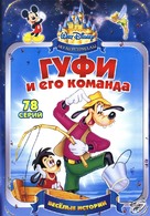 &quot;Goof Troop&quot; - Russian Movie Cover (xs thumbnail)