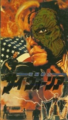 Cyborg, il guerriero d&#039;acciaio - Japanese VHS movie cover (xs thumbnail)