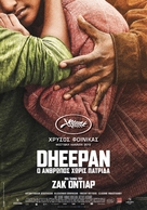 Dheepan - Greek Movie Poster (xs thumbnail)