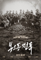 The Battle: Roar to Victory - South Korean Movie Poster (xs thumbnail)