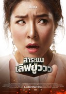 Saranae Love You - Thai Movie Poster (xs thumbnail)