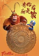 Monkey Magic - Chinese Movie Poster (xs thumbnail)