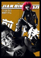 Jian Bing Man - Chinese Movie Poster (xs thumbnail)