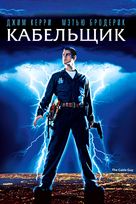The Cable Guy - Russian DVD movie cover (xs thumbnail)