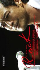 E. Yazawa rock - Japanese Movie Poster (xs thumbnail)