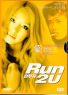 Run 2 U - South Korean poster (xs thumbnail)