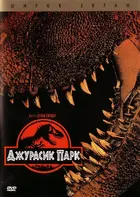 Jurassic Park Cover