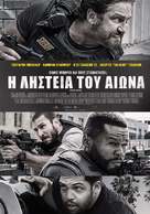 Den of Thieves - Greek Movie Poster (xs thumbnail)
