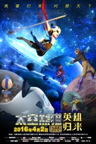 Space Panda 3 - Chinese Movie Poster (xs thumbnail)