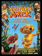 Jungledyret Hugo: Fr&aelig;k, flabet og fri - Russian Movie Poster (xs thumbnail)