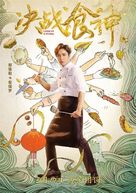 Cook Up a Storm - Chinese Movie Poster (xs thumbnail)