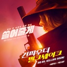 Gunpowder Milkshake - South Korean Movie Poster (xs thumbnail)