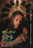 The Eighteenth Angel - Japanese Movie Poster (xs thumbnail)