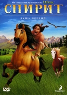 Spirit: Stallion of the Cimarron - Russian Movie Cover (xs thumbnail)