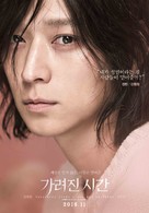 Vanishing Time: A Boy Who Returned - South Korean Movie Poster (xs thumbnail)