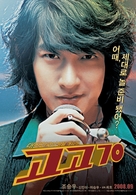Go Go 70&#039;s - South Korean Movie Poster (xs thumbnail)