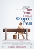 Forrest Gump - Russian Movie Poster (xs thumbnail)