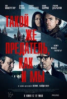 Our Kind of Traitor - Belorussian Movie Poster (xs thumbnail)