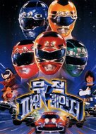 Turbo: A Power Rangers Movie - South Korean Movie Poster (xs thumbnail)